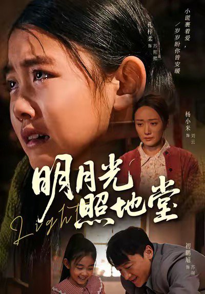 明月光照地堂（40集）张梓柔＆初鹏旭 高清完整版